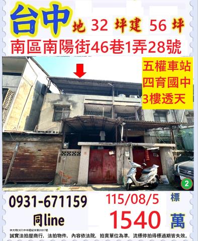 台中南區法拍透天-1