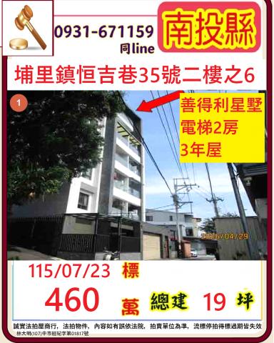 南投埔里法拍華廈-1