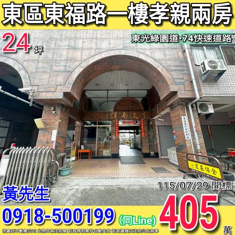 東區法拍大樓-1