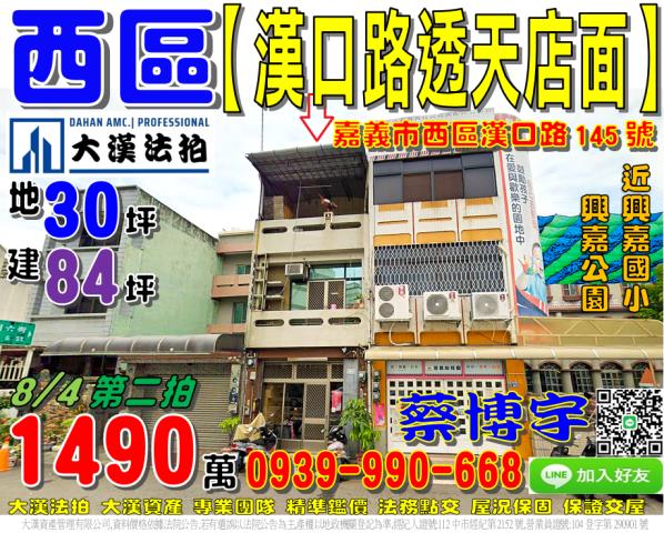 嘉義市西區漢口路透天