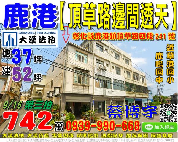 鹿港法拍屋頂草路透天