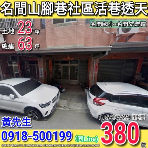 南投名間透天法拍-1
