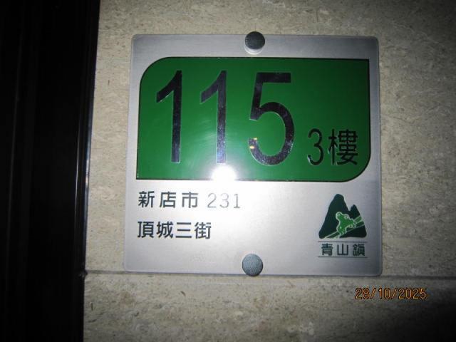 新店公寓拍賣-8