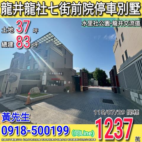 台中龍井透天拍賣-1