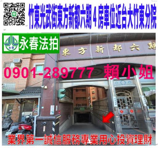 竹東華廈法拍-1