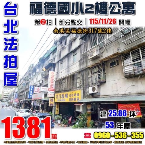 台北公寓拍賣-1