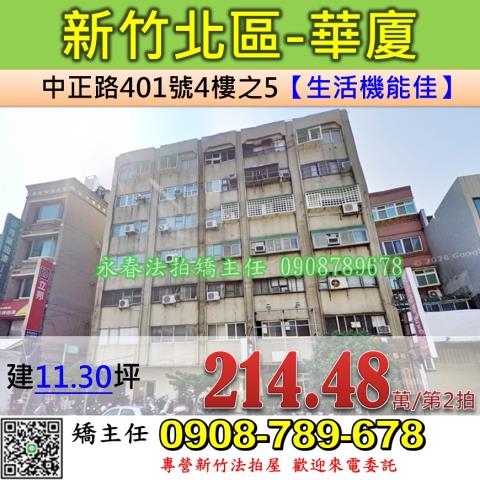 新竹法拍華廈-1