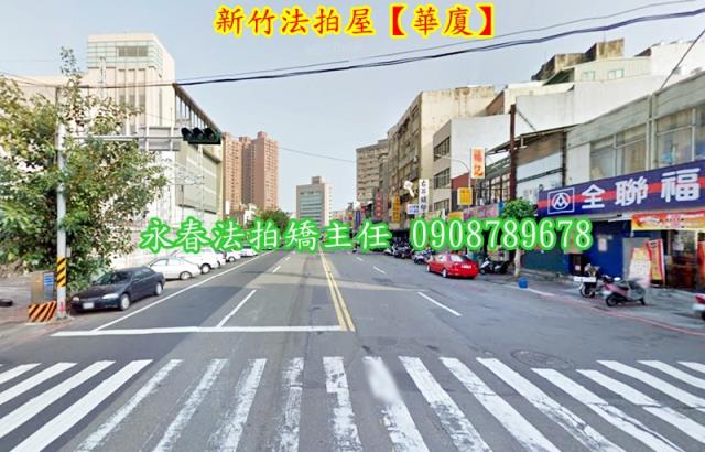 新竹法拍華廈-4