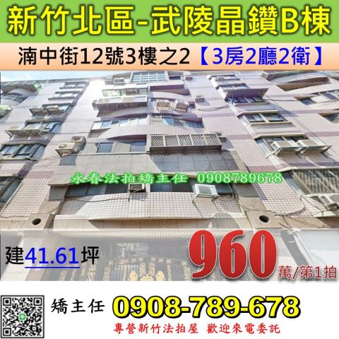 新竹北區法拍華廈-1