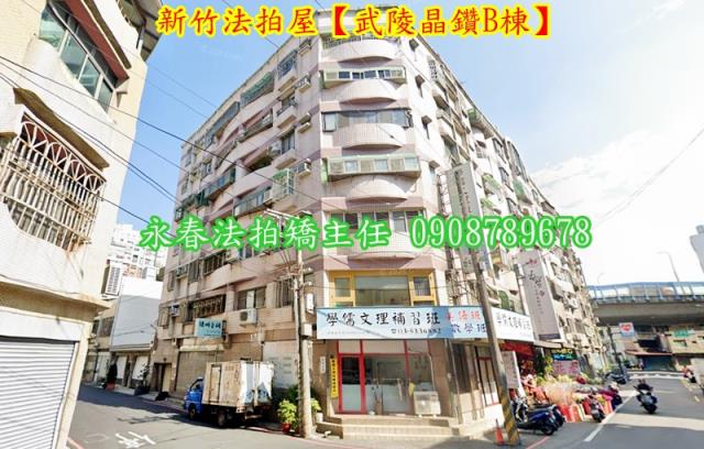新竹北區法拍華廈-2