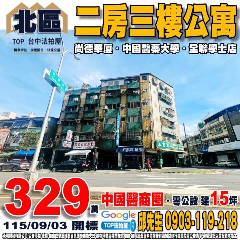承明法拍｜台中北區