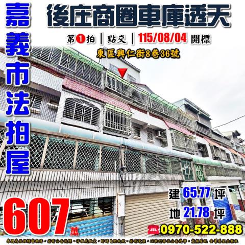 嘉義市東區興仁街透天