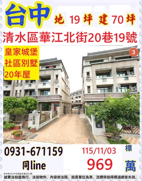 清水透天法拍-1