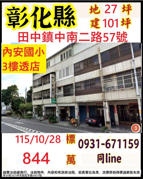 彰化法拍透天-1