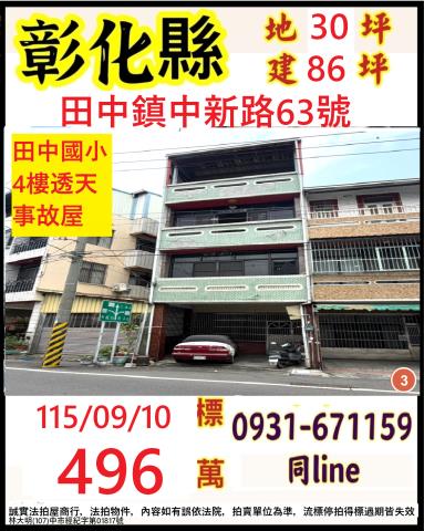 彰化法拍透天-1