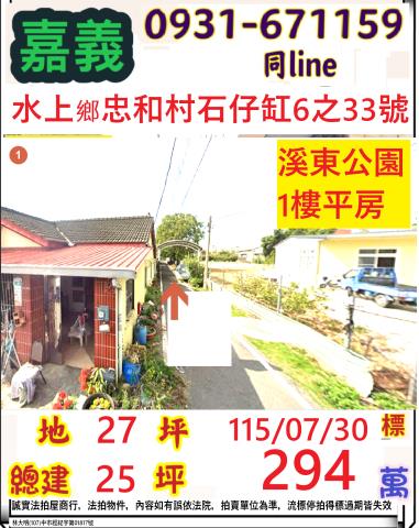 嘉義法拍一樓-1