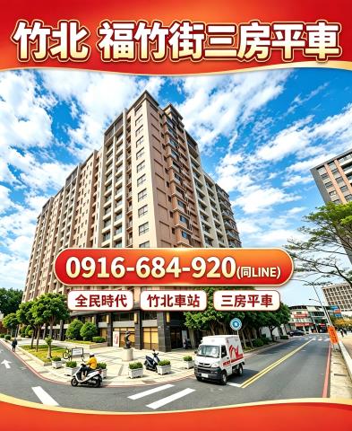 新竹大樓拍賣-1