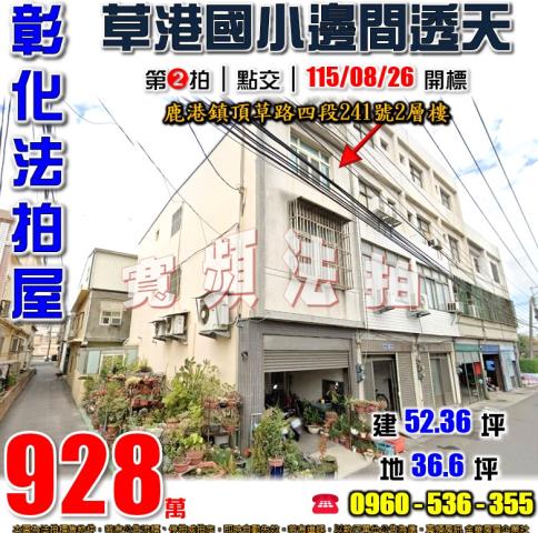 彰化法拍透天-1