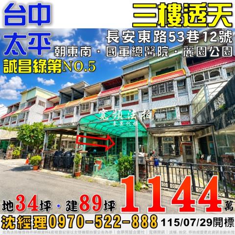 台中太平透天法拍-1