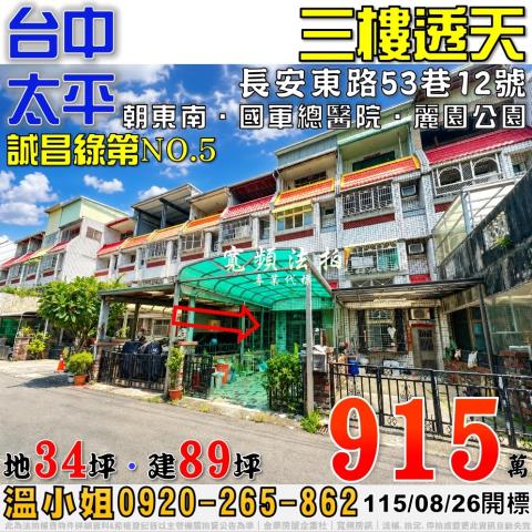 台中太平透天法拍-1