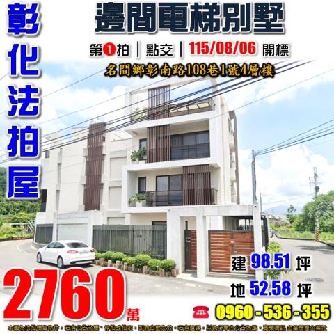 名間透天拍賣-1