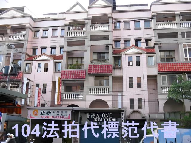 淡水法拍重疊別墅-1