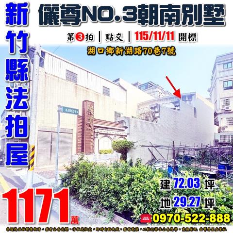 湖口鄉新湖路儷尊別墅