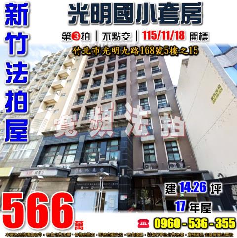 新竹大樓法拍-1