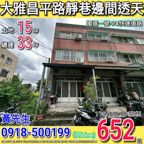 台中大雅法拍透天-1