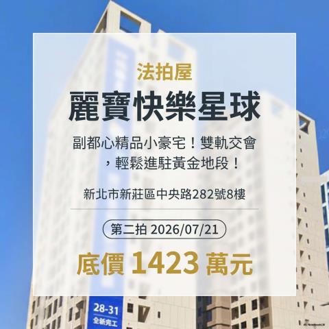 新北新莊大樓法拍-1