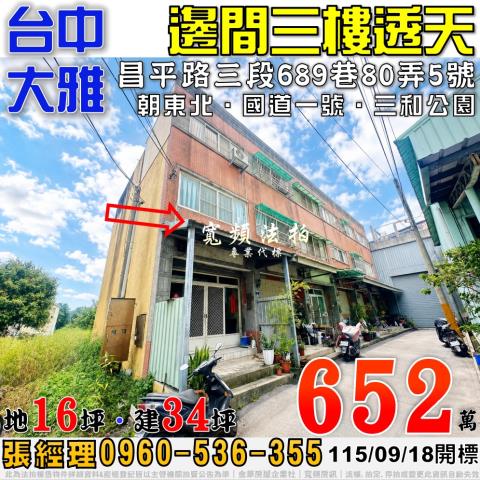 台中大雅透天拍賣-1