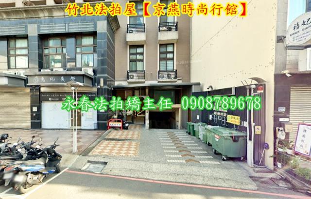 新竹竹北大樓法拍-3