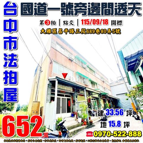 台中大雅透天法拍-1