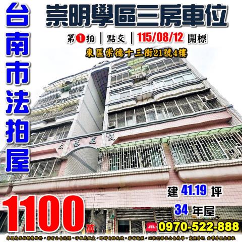 東區崇德十三街三房車