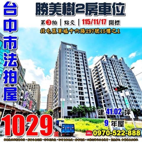 北屯大樓法拍-1