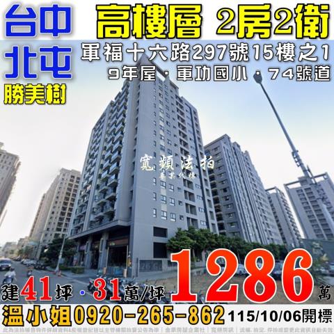 台中法拍大樓-1