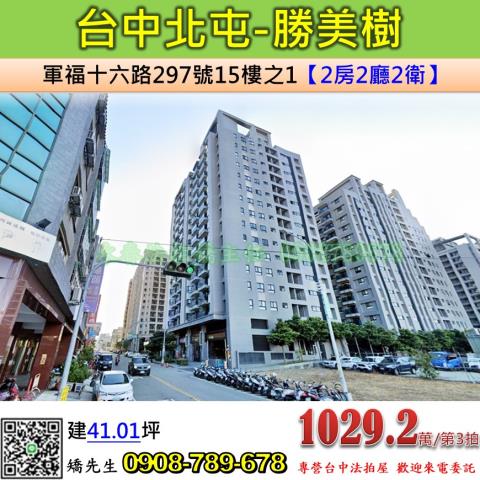 台中北屯大樓拍賣-1