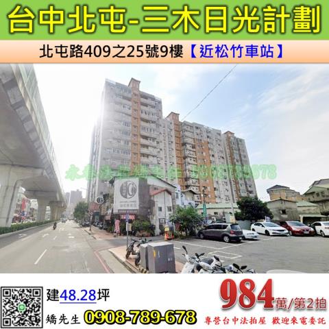 台中北屯大樓法拍-1