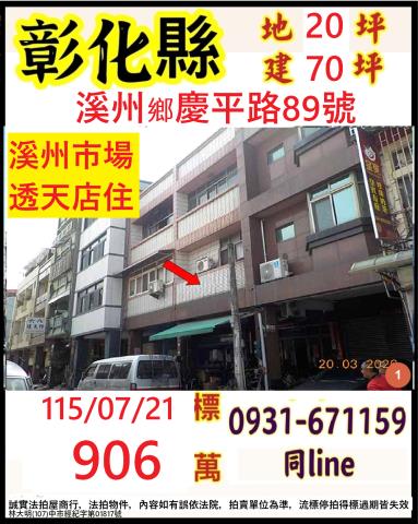 溪州透天拍賣-1