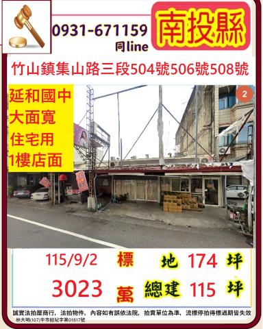 南投法拍店面-1