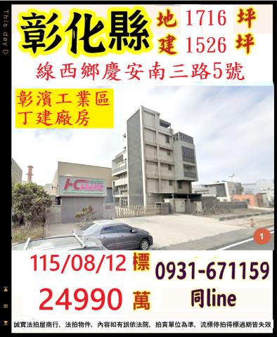 彰化法拍廠房-1