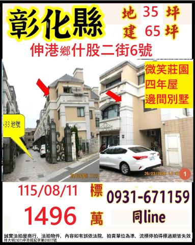 彰化拍賣透天-1