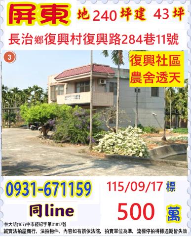 屏東長治法拍透天-1