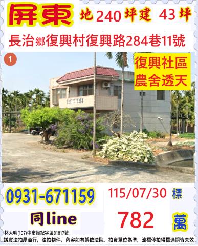 屏東長治法拍透天-1
