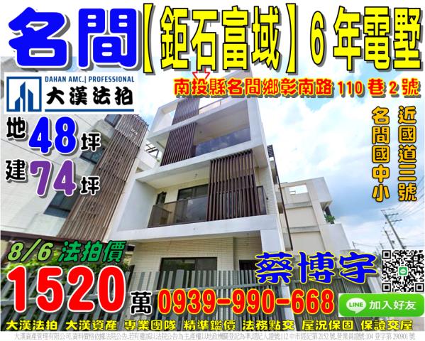 名間鄉鉅石富域法拍屋