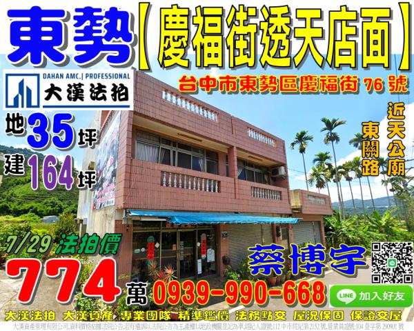 東勢區慶福街法拍透天