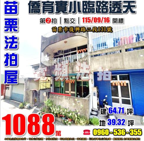 苗栗透天拍賣-1