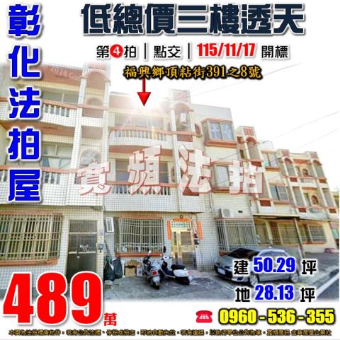 福興透天法拍-1