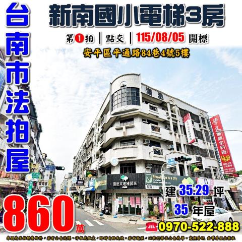 安平區平通路3房