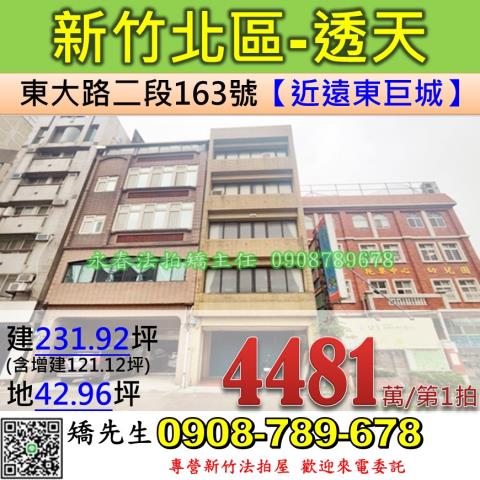 新竹北區法拍透天-1